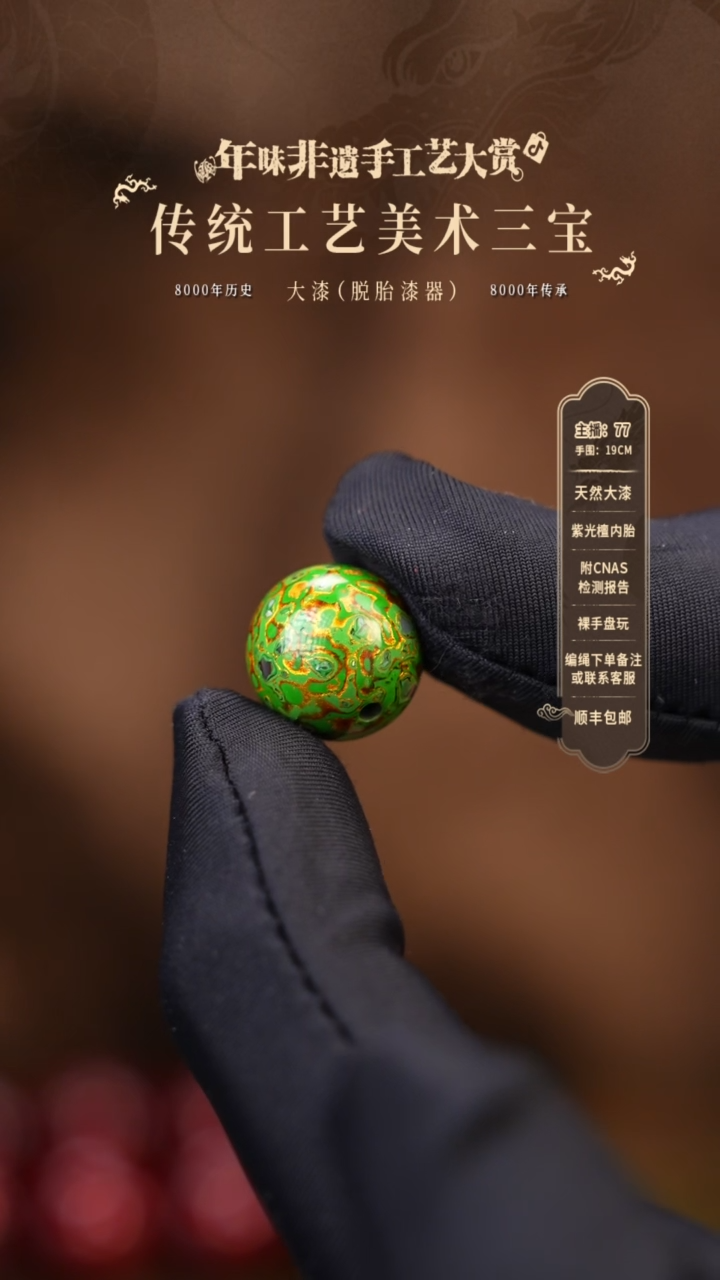 【闪购商品】大漆单珠/1.2cm    521