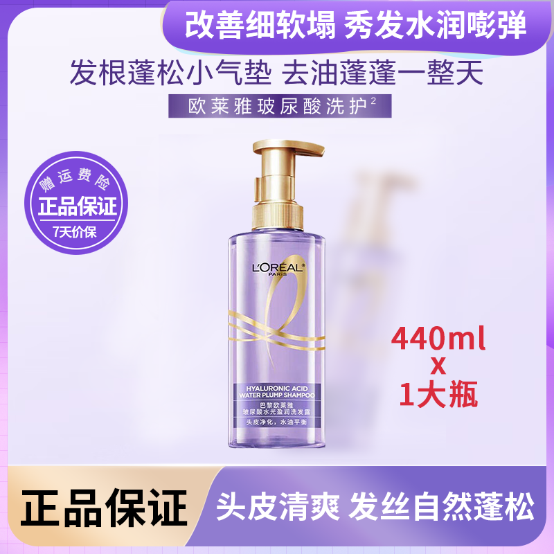 欧莱雅玻尿酸洗发水控油蓬松清爽去油洗发露440ml