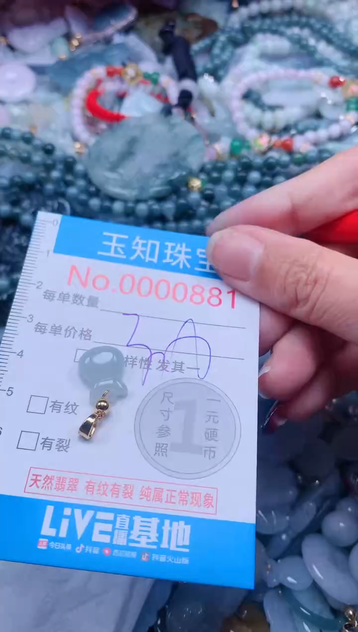 【闪购商品】翡翠吊坠(不含链)未镶嵌881