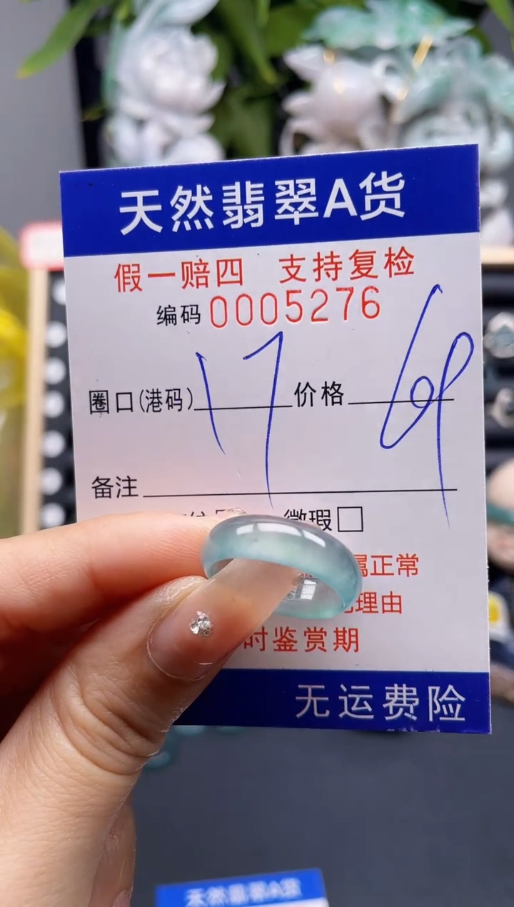 翡翠戒指未镶嵌17*5276 