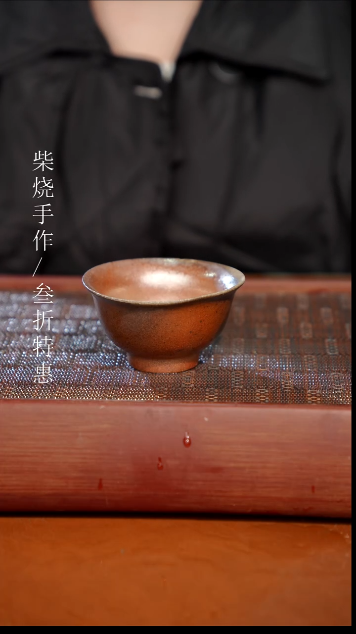 陶瓷奢瓷/瑞寅柴烧茶器（杯子）0704微瑕