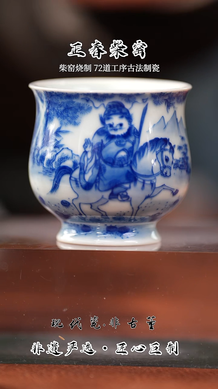 杯子陶瓷正春堂钟馗炉式杯（售后需完整开箱视频）