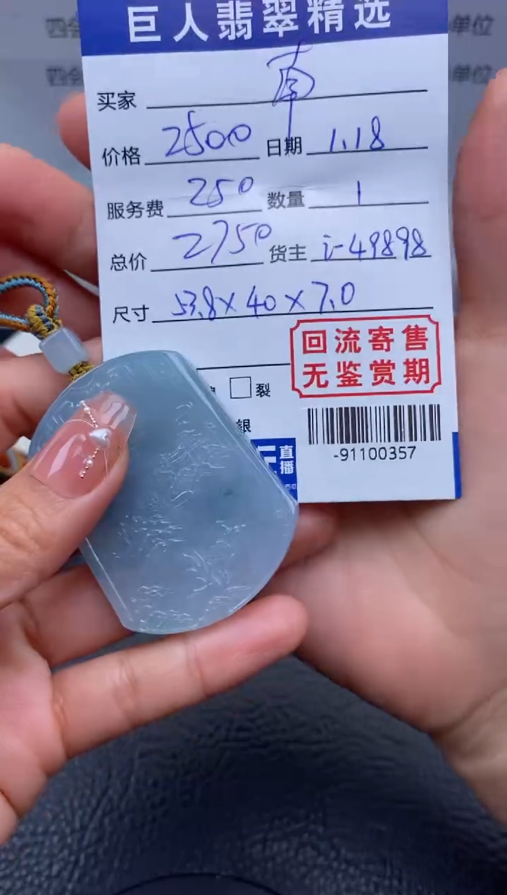 【闪购商品】翡翠颈饰未镶嵌-91100357