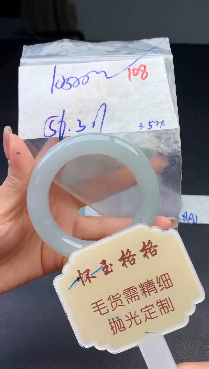 【闪购商品】定制翡翠未镶嵌毛货需精细抛光108手镯1件10500元