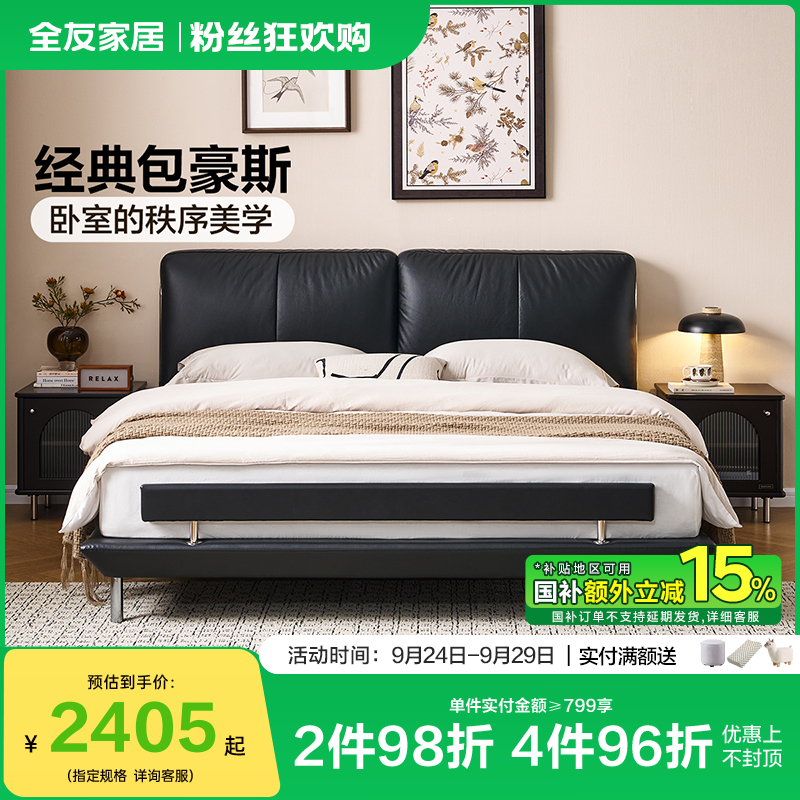 全友家居现代极简卧室头层牛皮皮床简约双人真皮床皮艺床