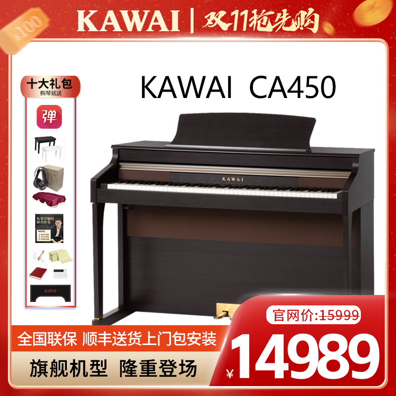 KAWAI/卡瓦依CA450木质键盘重锤88键成人儿童专业演奏考级电钢琴