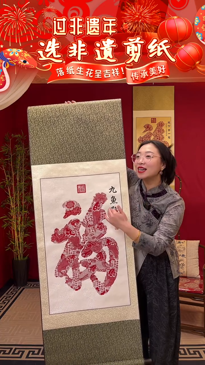 【闪购商品】【九鱼聚福】非遗剪纸