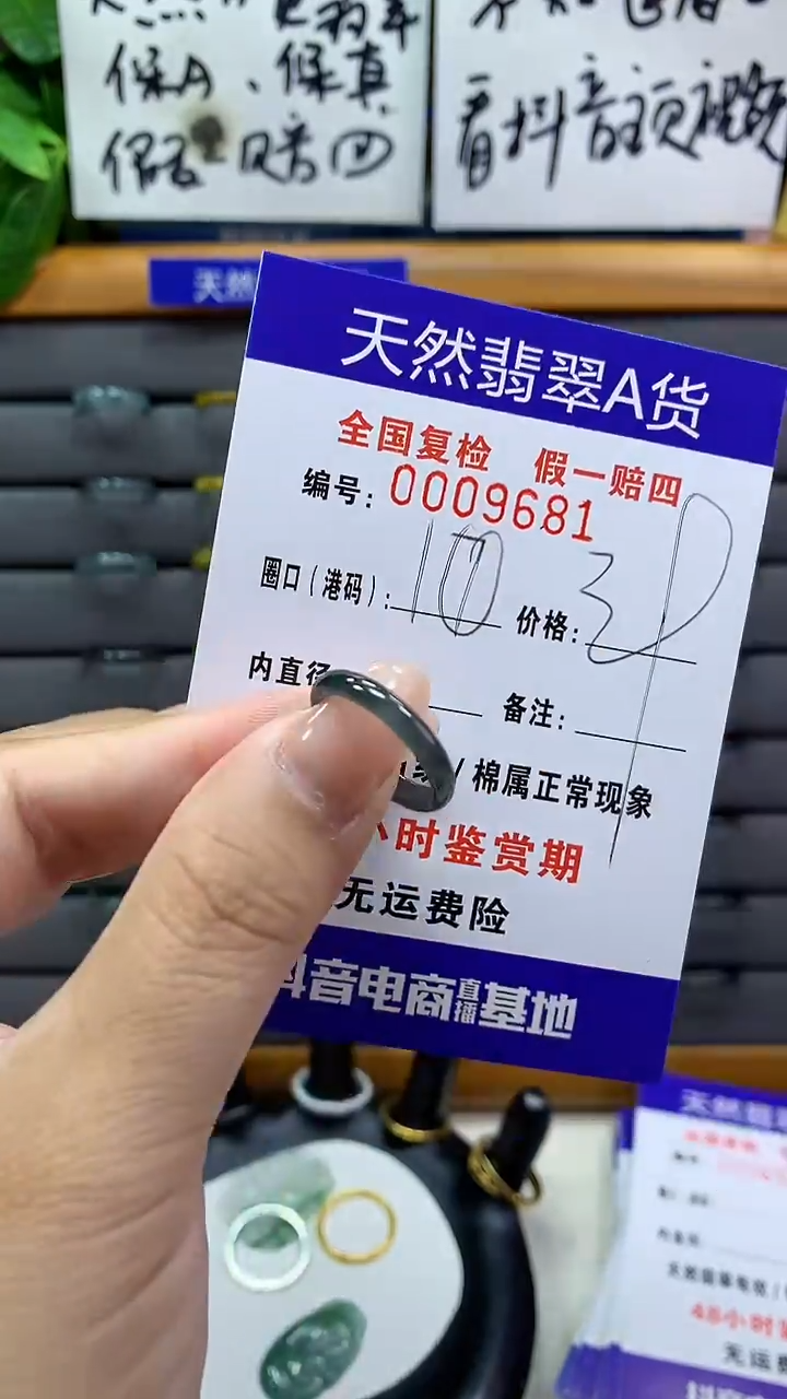 【闪购商品】翡翠戒指未镶嵌9681天然翡翠A货