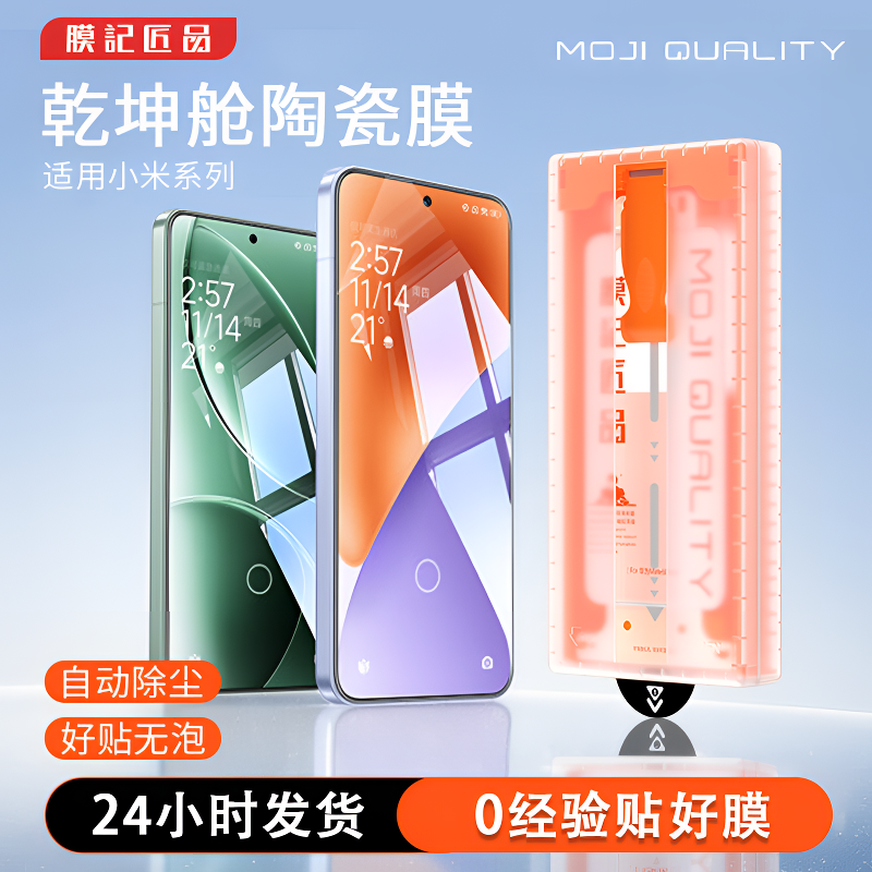 膜记匠品3D热弯乾坤舱适用小米17pro陶瓷膜红米note15Pro手机膜