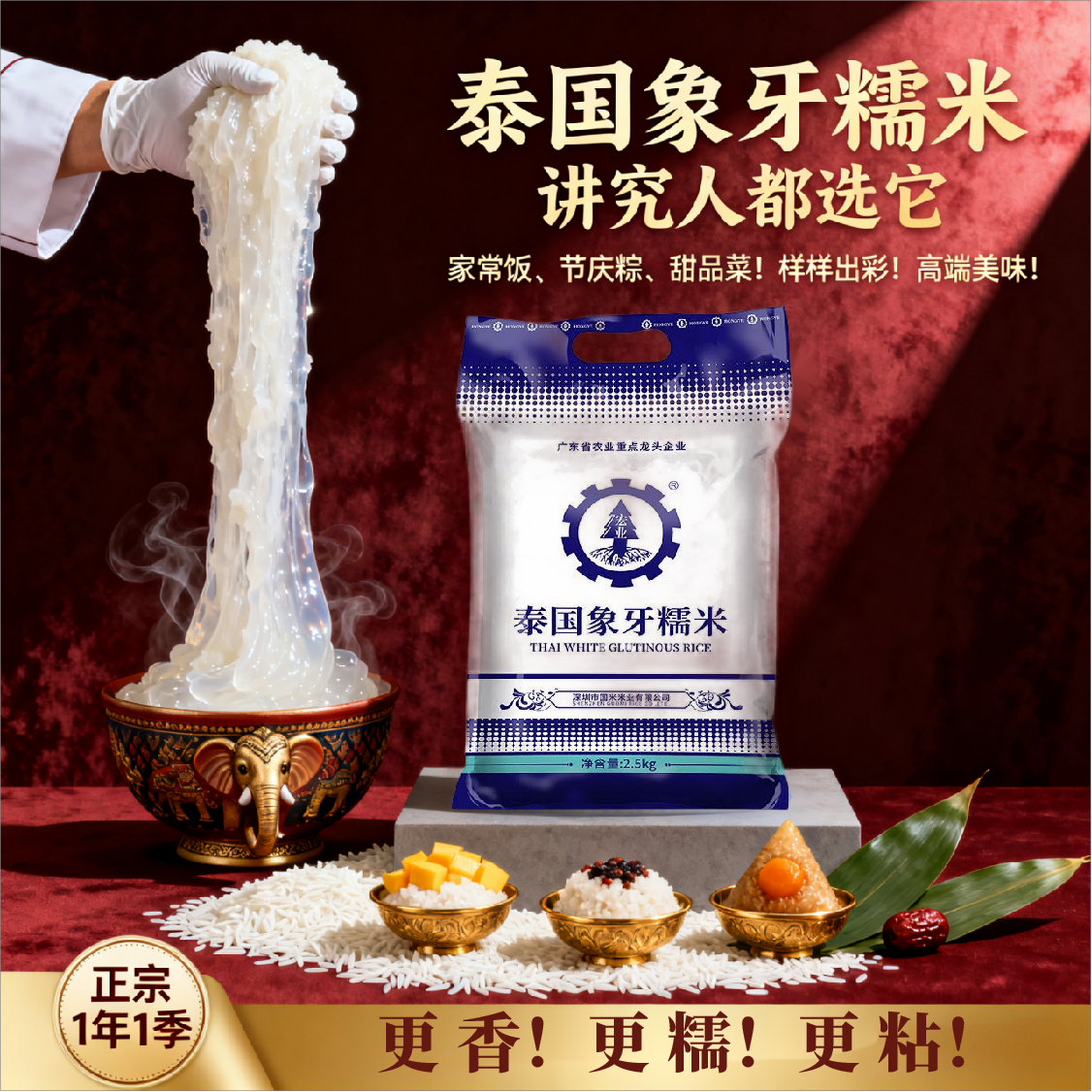 【泰国顶糯混煮更香】泰国天然象牙糯米5斤装 高端餐厅米其林专用