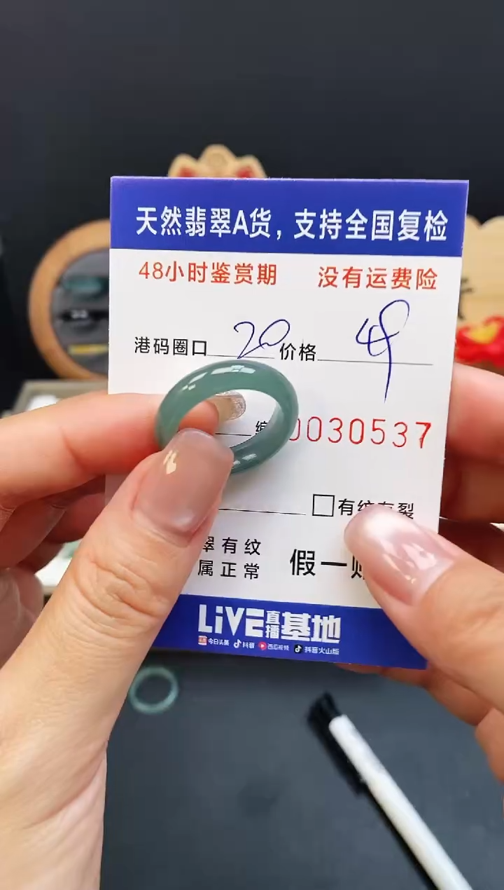 未镶嵌戒指翡翠0537