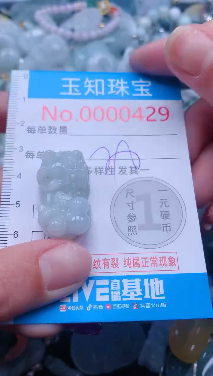 【闪购商品】翡翠吊坠(不含链)未镶嵌429