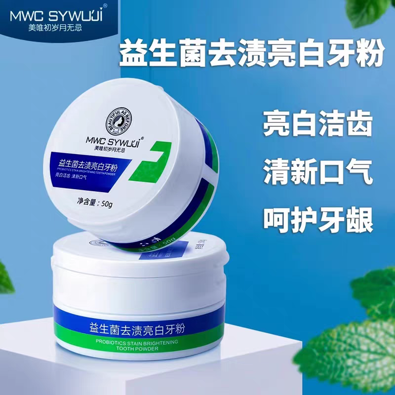 益生菌去渍亮白牙粉清新洁齿抑菌温和护牙龈