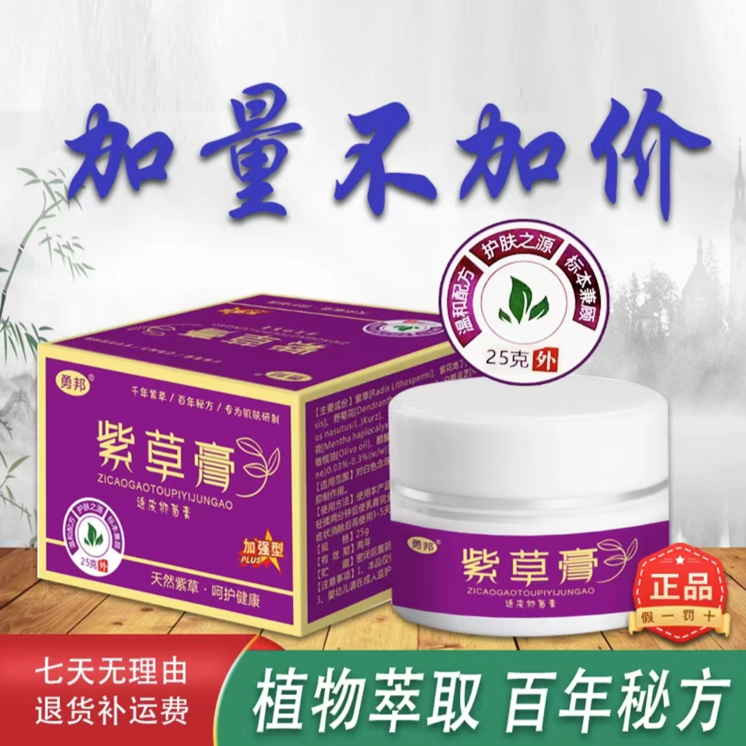 正品紫草膏草本抑菌紫草膏 拍一发三