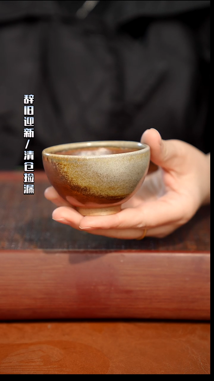 陶瓷奢瓷/瑞寅柴烧茶器（杯子）137