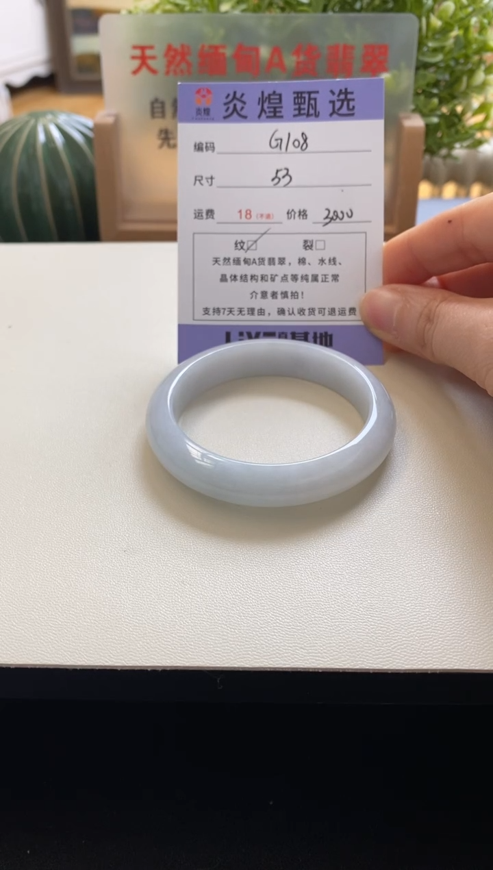 未镶嵌手镯翡翠圈口53编码g108