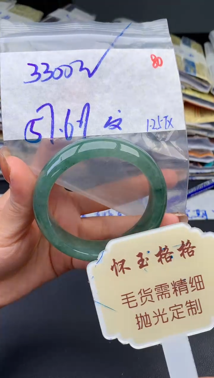【闪购商品】定制翡翠未镶嵌毛货需精细抛光80手镯1件+3300元