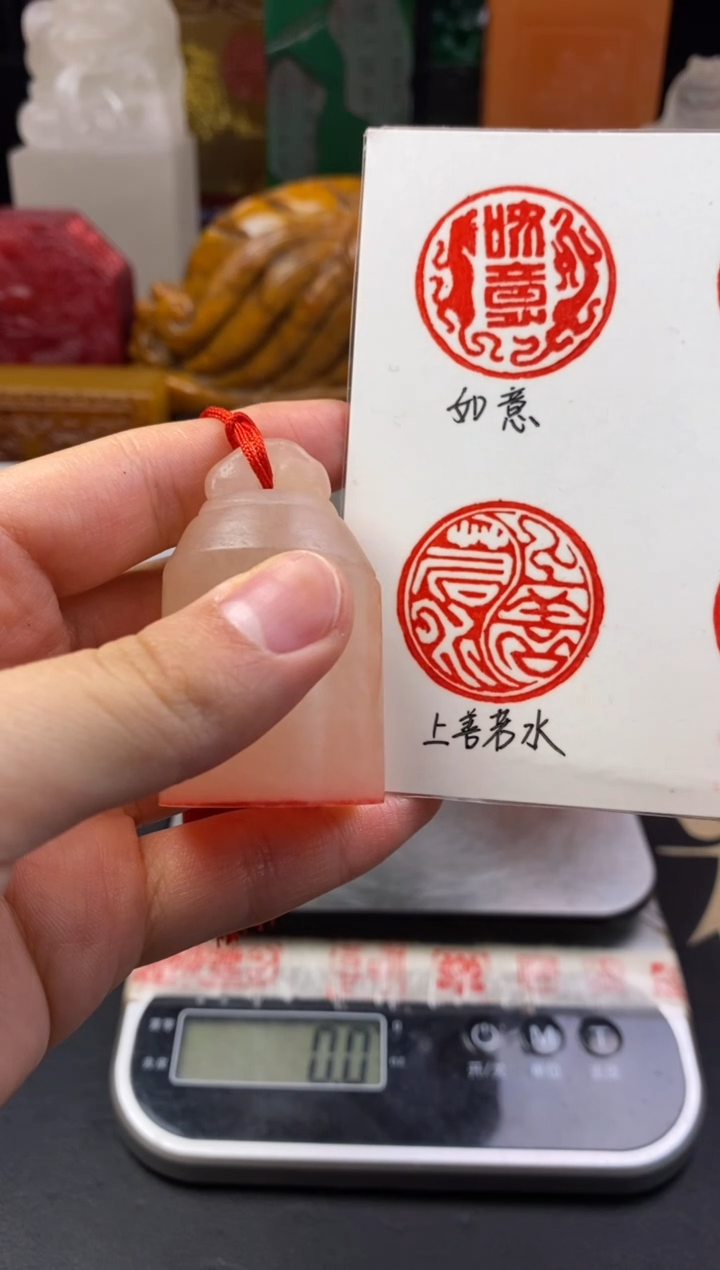 寿山石印石荔枝冻秤砣章（上善若水）