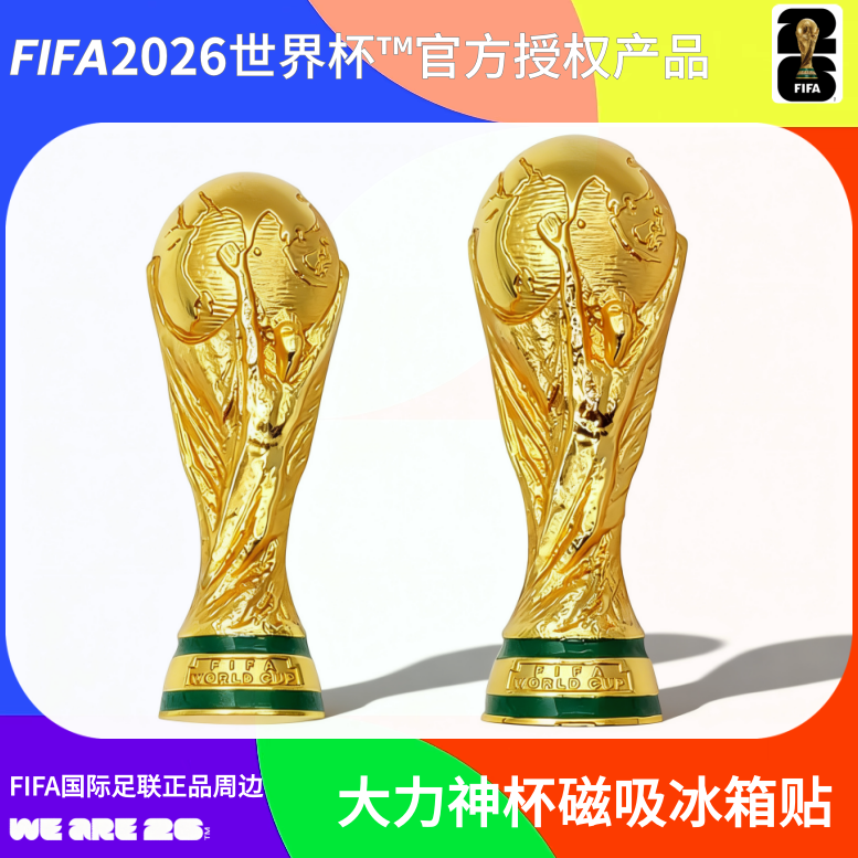 FIFA国际足联2026美加墨世界杯纪念品70/45mm2.5D金杯磁铁冰箱贴