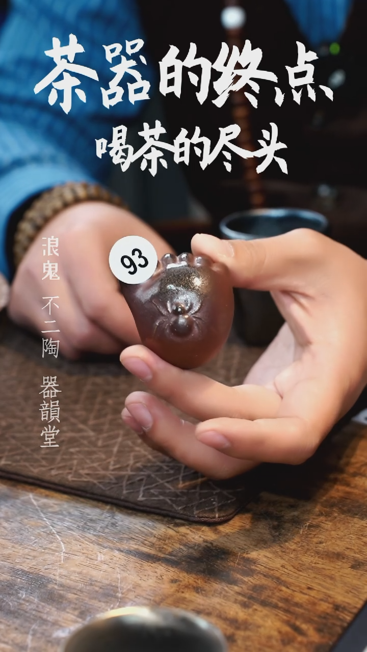 【闪购商品】茶宠93号柴烧柴烧柴烧茶宠