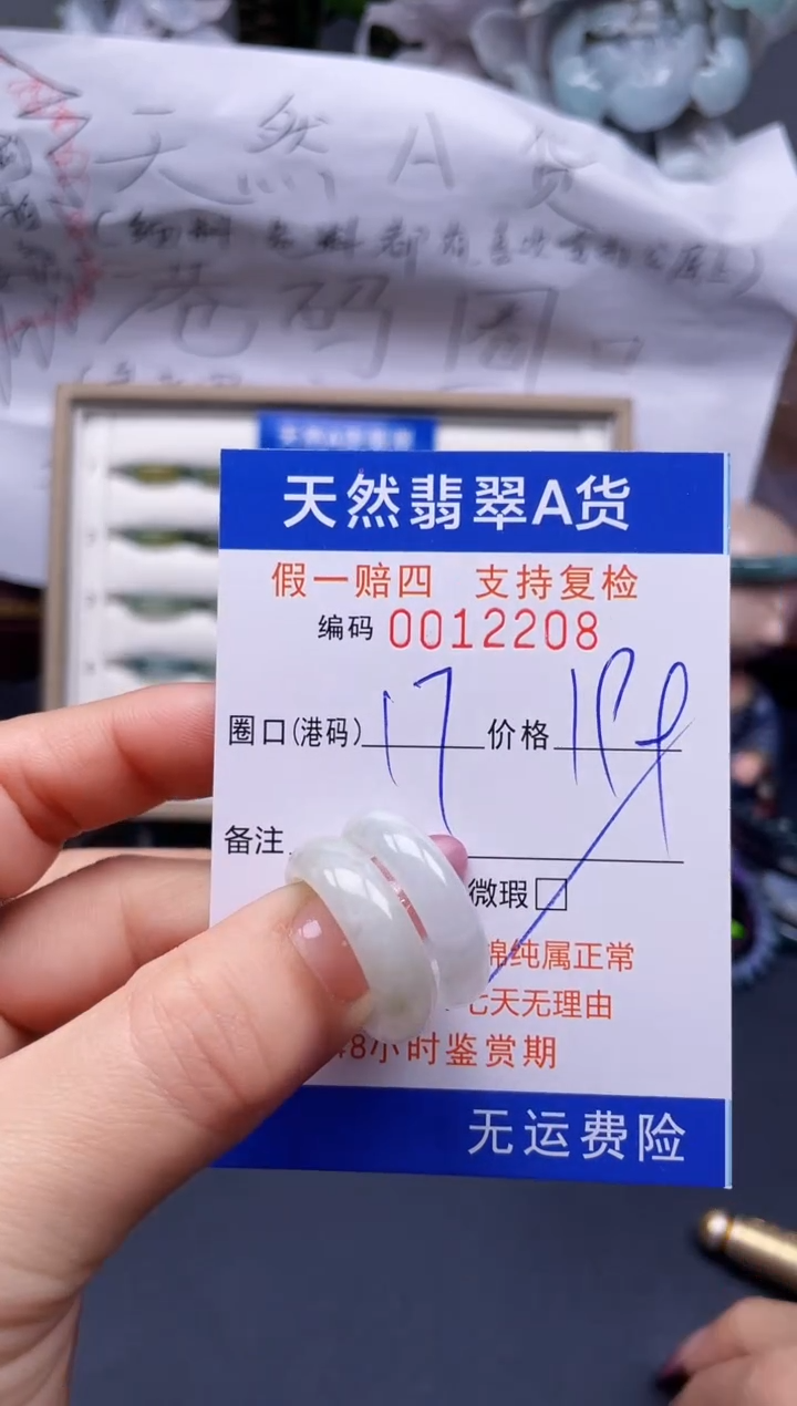 翡翠未镶嵌戒指17****12208