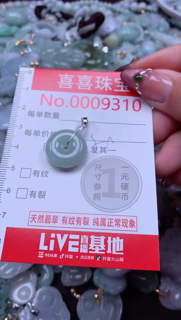 颈饰未镶嵌翡翠9310