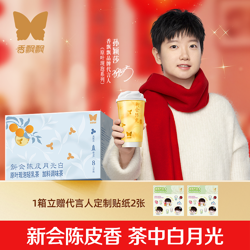 【赠代言人贴纸2张】香飘飘新会陈皮月光白轻乳茶白茶原叶奶茶DSP