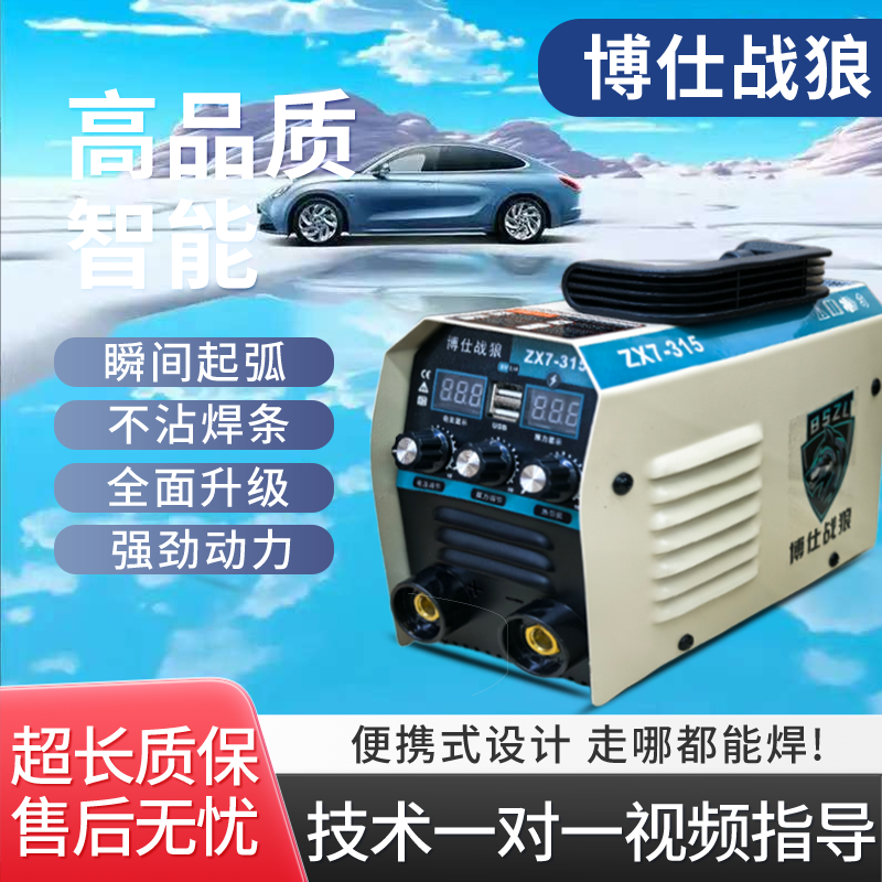 博仕战狼ZX7-315电子电器便捷式焊接设备