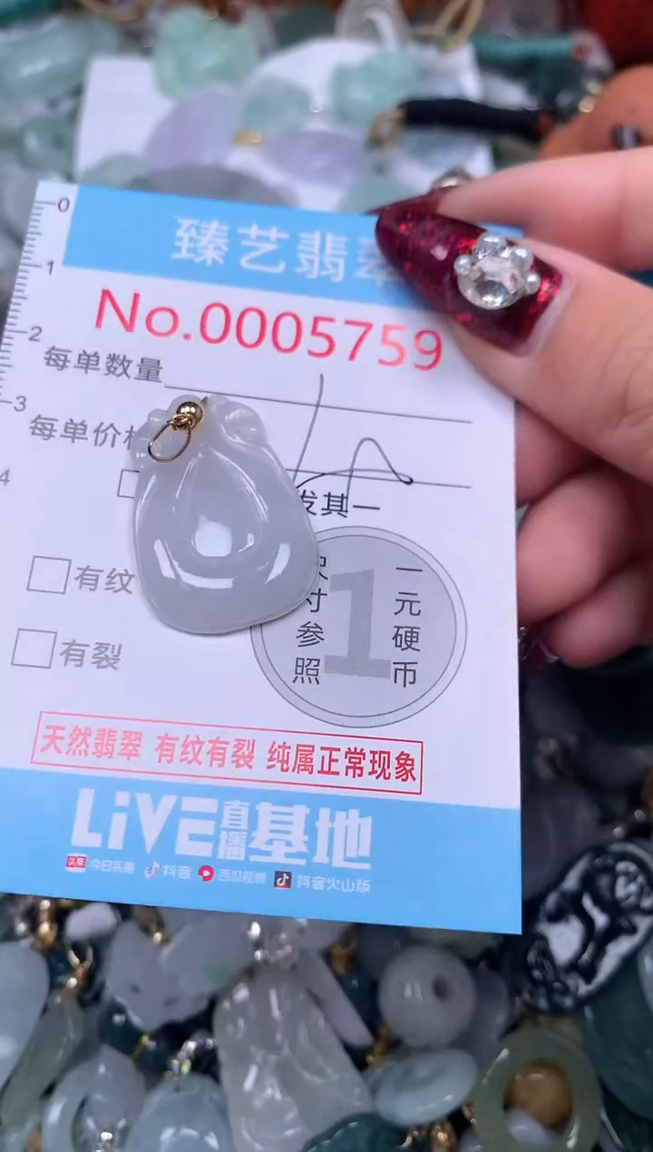 颈饰未镶嵌翡翠5759