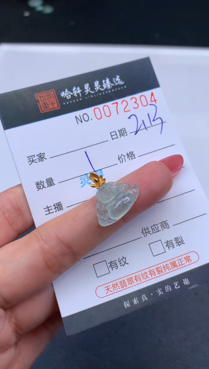 【闪购商品】翡翠挂件未镶嵌哈轩 挂件1