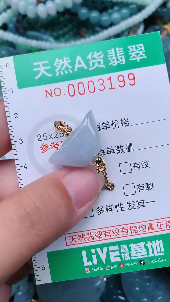 颈饰未镶嵌翡翠.0003199
