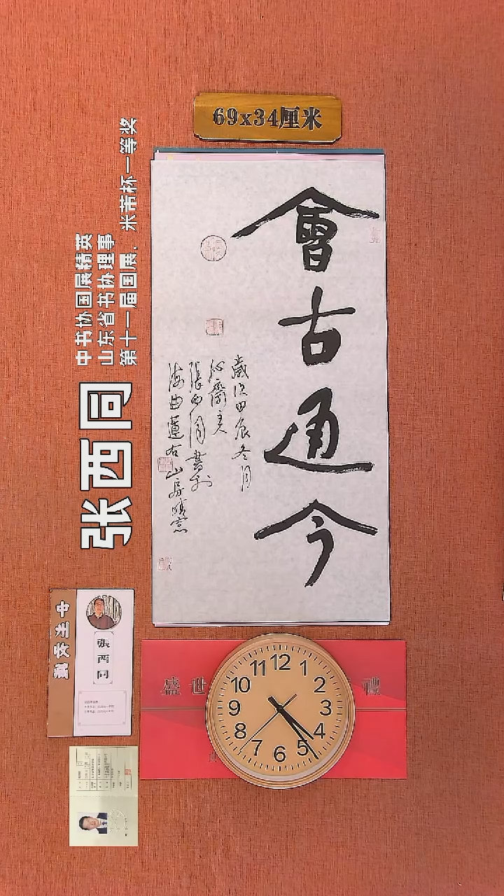 【闪购商品】书法162        张西同书法作品