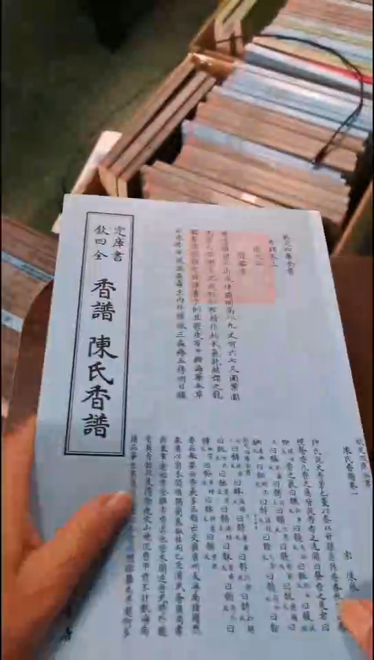 瑕疵四库香谱陈氏香谱