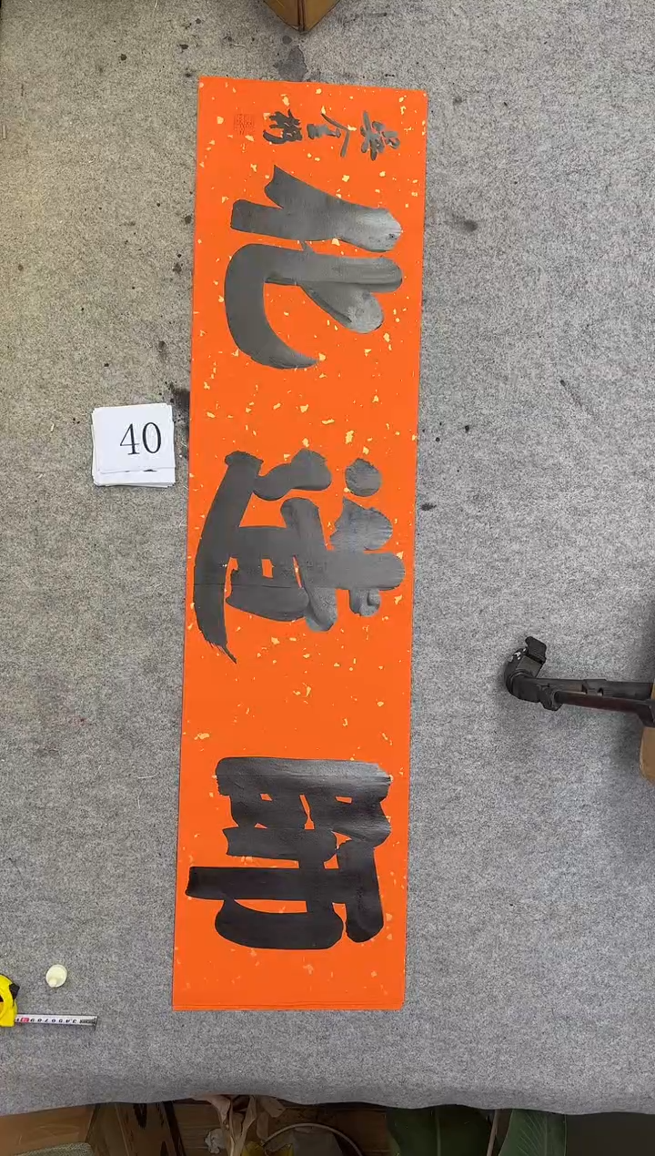 书法40吴金彬书法作品