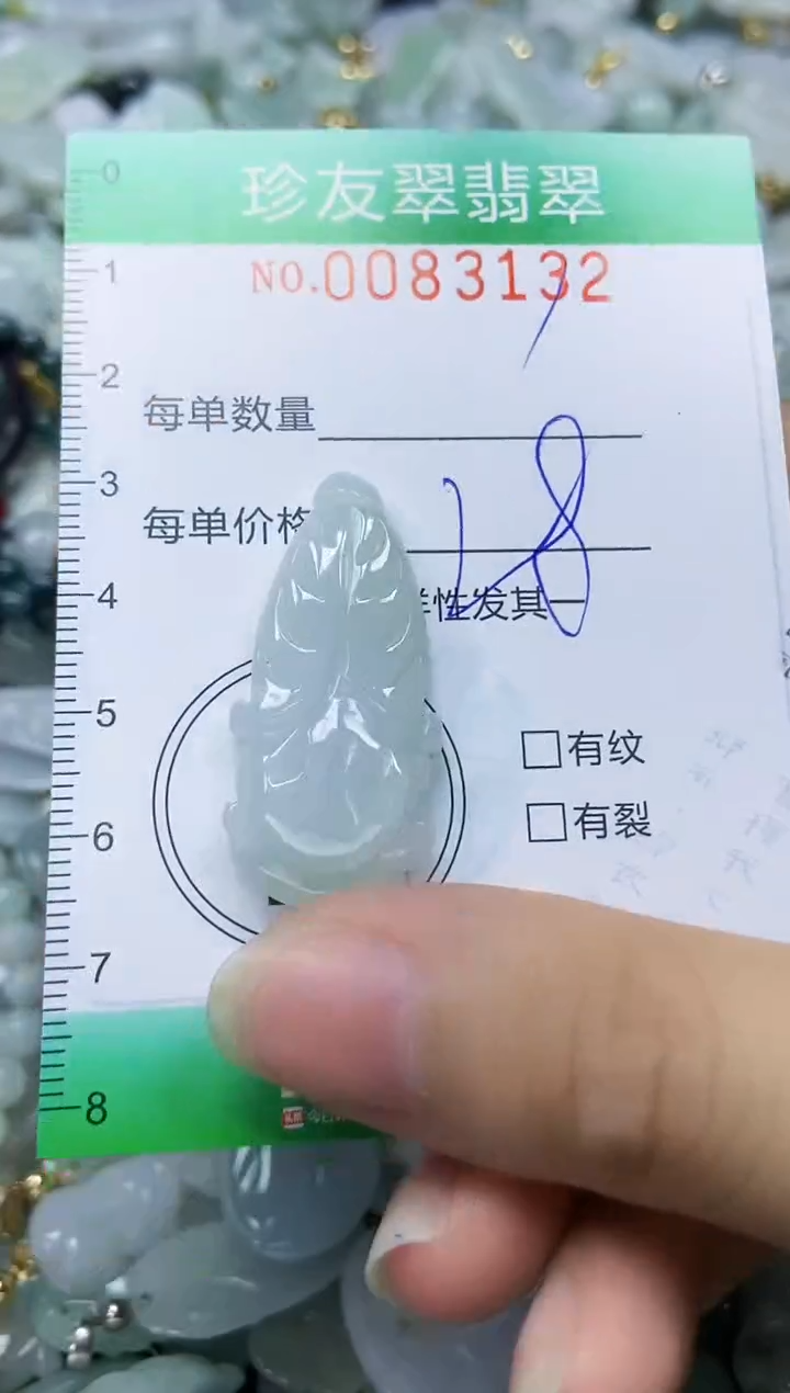 【闪购商品】翡翠颈饰未镶嵌闪购0083132