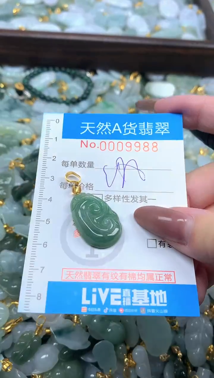 颈饰未镶嵌翡翠净货挂件-9988