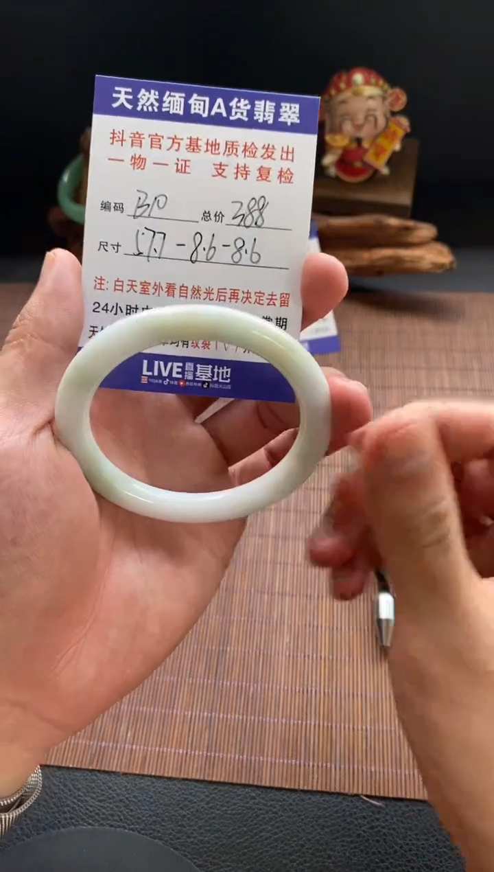 未镶嵌手镯翡翠圈口57.7编号B10