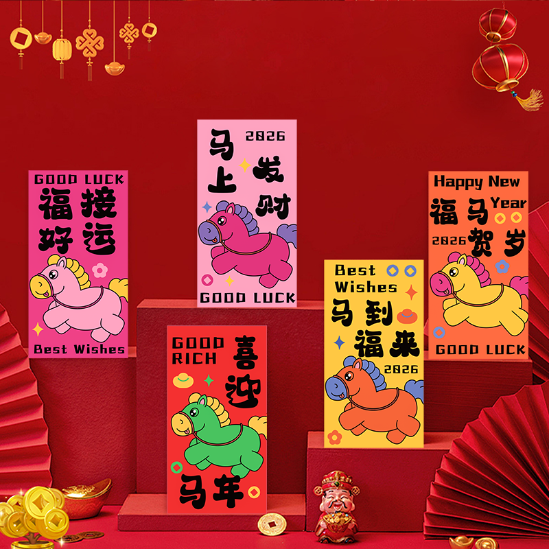 马年新款彩色立体创意可爱小马高颜值卡通红包