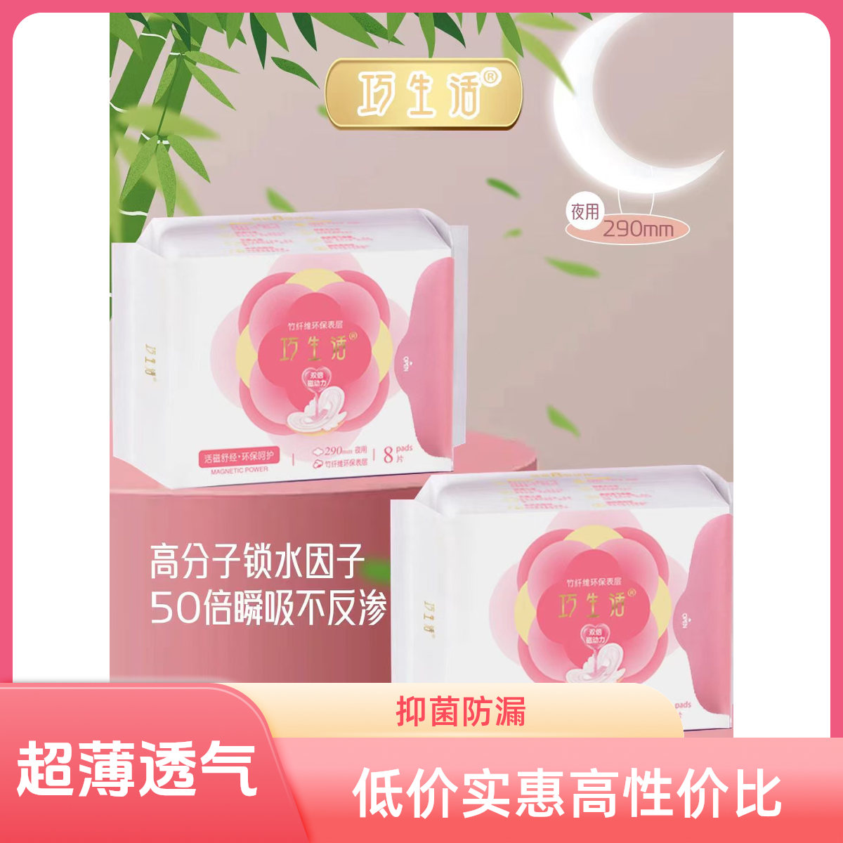 竹纤维卫生巾日夜组合超薄透气抑菌防侧漏干爽学生宝妈护理优选