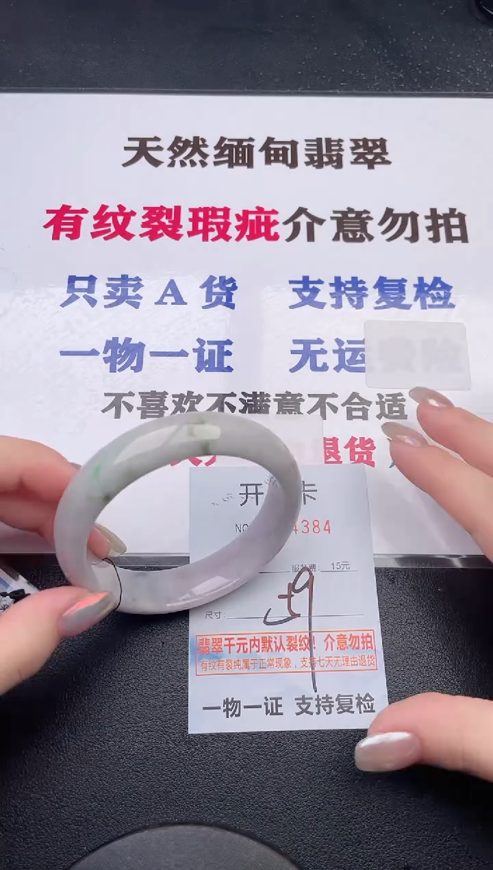 未镶嵌手镯翡翠84