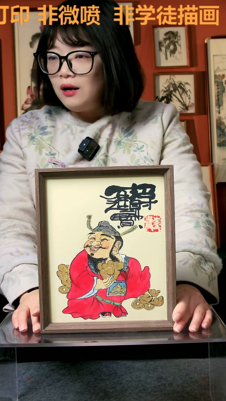 【闪购商品】国画财神 招财进宝 10寸 手写手绘 汤