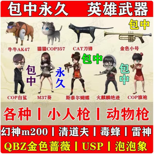 武器蝴蝶毒蜂泡泡龙小神龙柯基清道夫6盘龙6烈龙英雄级武器包中