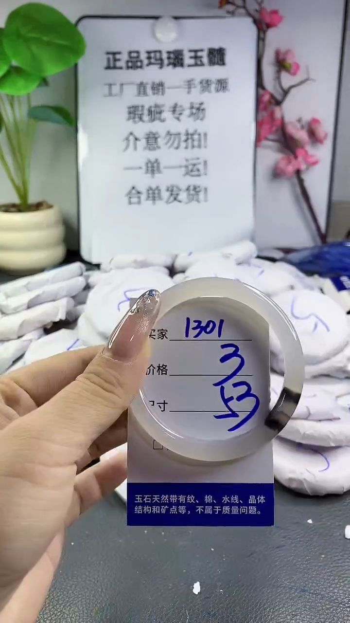 玛瑙/玉髓手镯未镶嵌1301