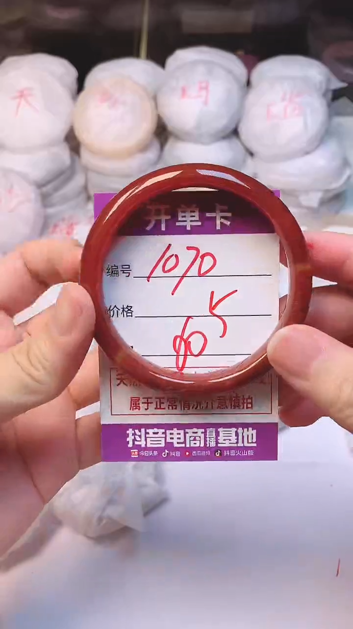 手镯玛瑙/玉髓未镶嵌1070