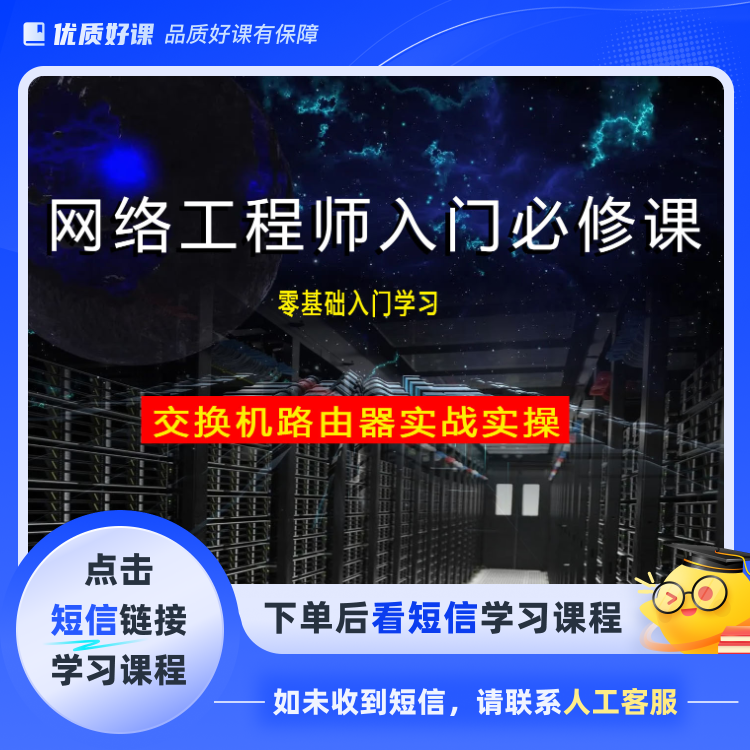 网络技术小白必修课之华为教程F(点击短信链接学习课程)