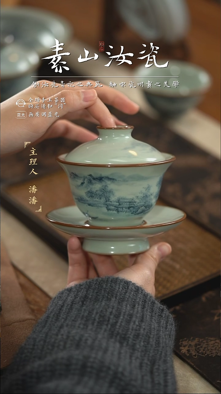 【闪购商品】杯豆青山水如意三才盖碗