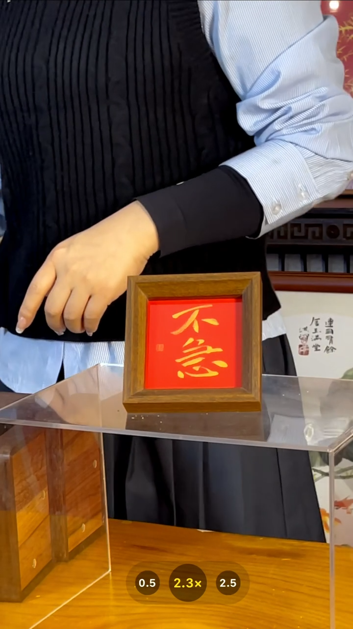 【闪购商品】书法【不急】红底金字11*11