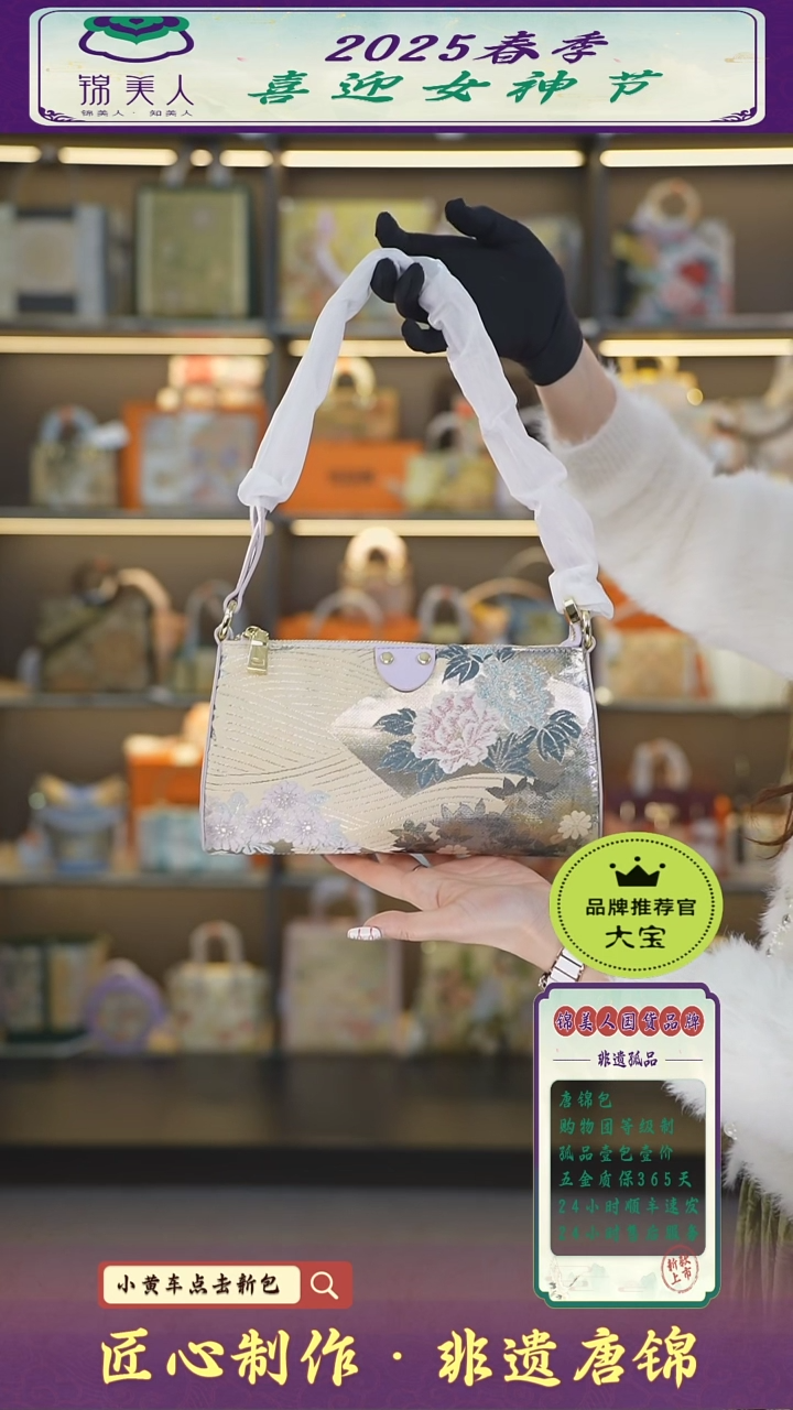 【闪购商品】织绣大宝女神节非遗唐锦 特价紫腋下法棍20