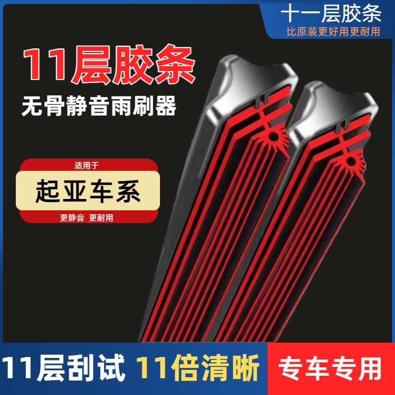 【10】适配起亚雨刷器K3K2K5福瑞迪狮跑赛拉图傲跑雨刮器片原装专用
