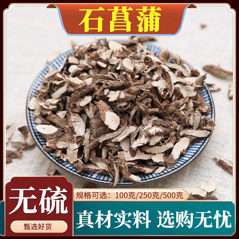 石菖蒲 精选正品新货石菖蒲山菖蒲石菖蒲粉泡水枸杞